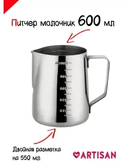 Молочник Питчер 600 мл с разметкой Artisan Kitchen 28712732 купить за 349 ₽ в интернет-магазине Wildberries