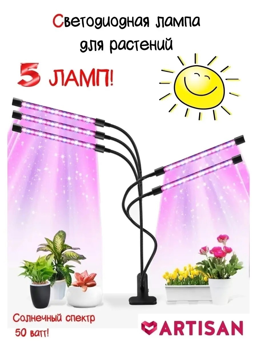 Фитолампа для растений Фитосветильник