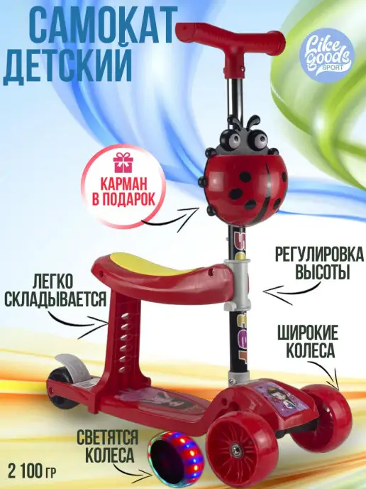 LIKE GOODS Самокат с сидением, Светящиеся колеса, Корзина, вариант