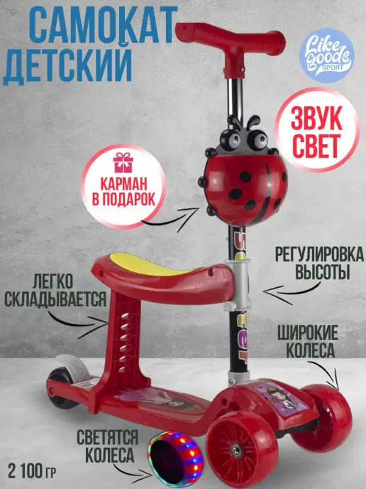 LIKE GOODS Самокат с Сидением Светятся колеса Корзина Музыка Свет, вариант