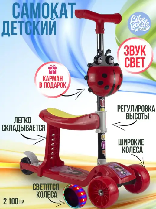LIKE GOODS Самокат с Сидением Светятся колеса Корзина Музыка Свет, вариант, фото 4