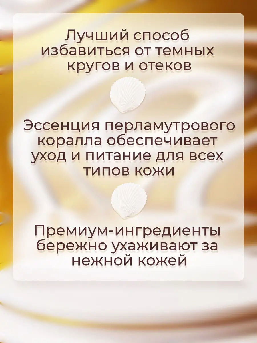 Патчи гидрогелевые для глаз с экстрактом коралла и гиалуроновой кислотой 60  шт. cap and cap 28719270 купить в интернет-магазине Wildberries