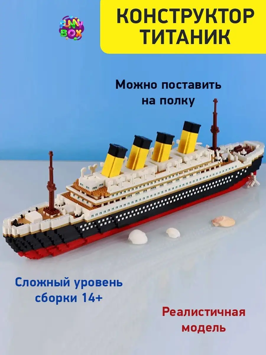 Конструктор LEGO Титаник 3D Большой 60 см в коробке LEGO 28719653 купить в  интернет-магазине Wildberries