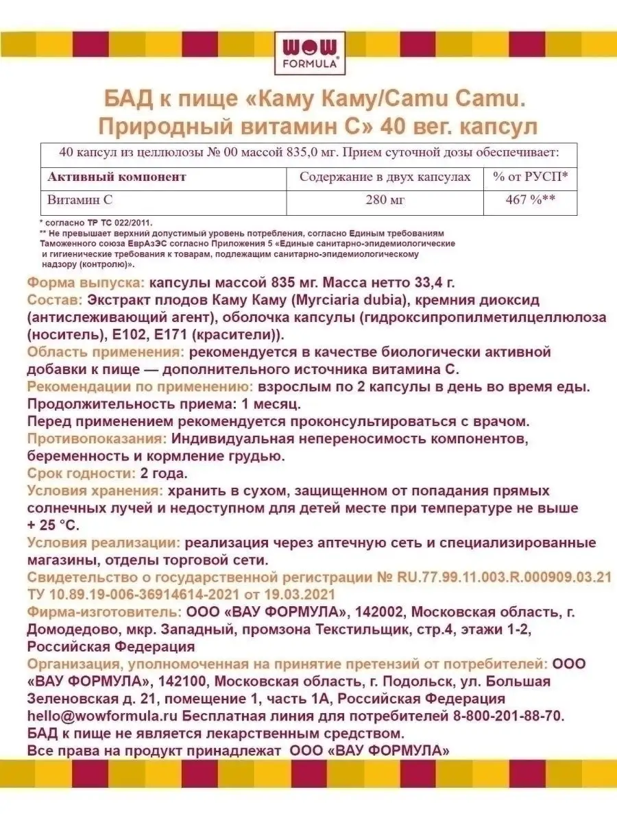 Природный витамин С ягод Каму-каму C WOW FORMULA 28720883 купить в  интернет-магазине Wildberries