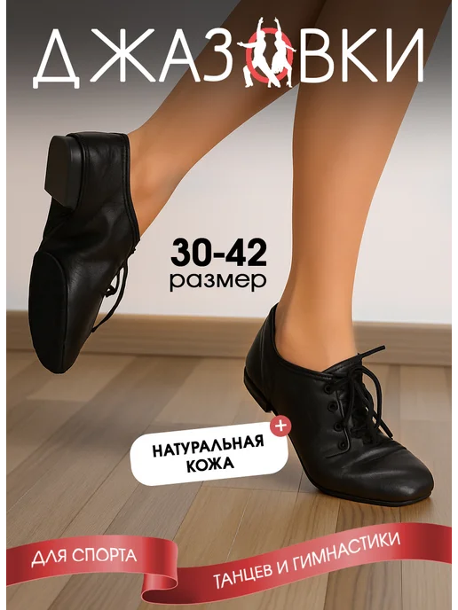 ErmonDance Джазовки для танцев, черный
