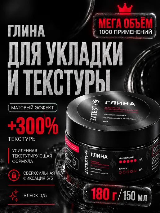 ZATESTY Глина для укладки волос, сверхсильная фиксация, вариант, фото 2