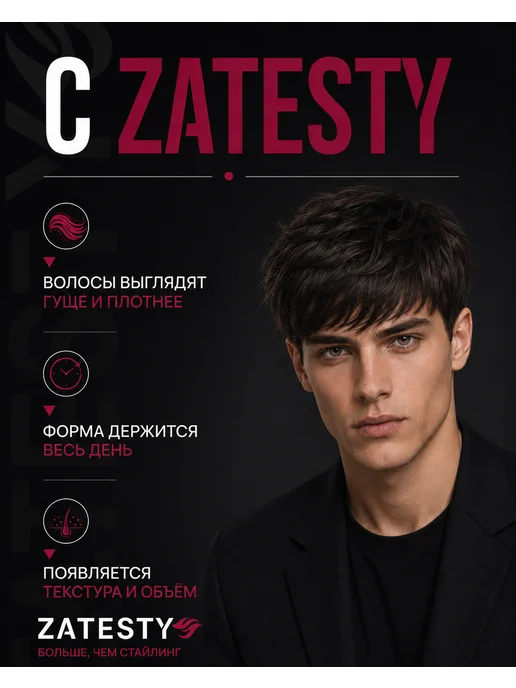 ZATESTY Глина для укладки волос, сверхсильная фиксация, вариант, фото 4