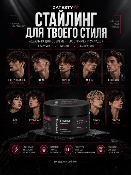 ZATESTY Глина для укладки волос, сверхсильная фиксация, вариант, фото 5
