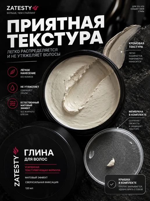 ZATESTY Глина для укладки волос, сверхсильная фиксация, вариант, фото 6