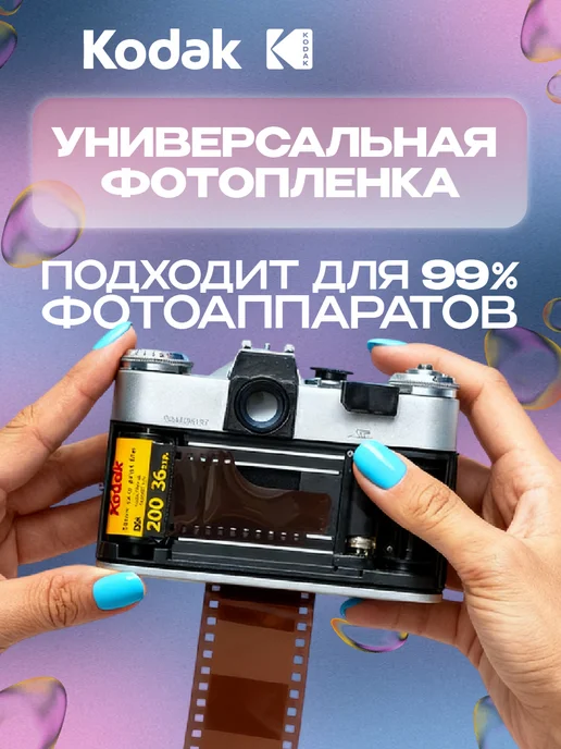 KODAK Фотопленка ColorPlus ISO 200 для фотоаппаратов 35 мм, вариант, фото 3