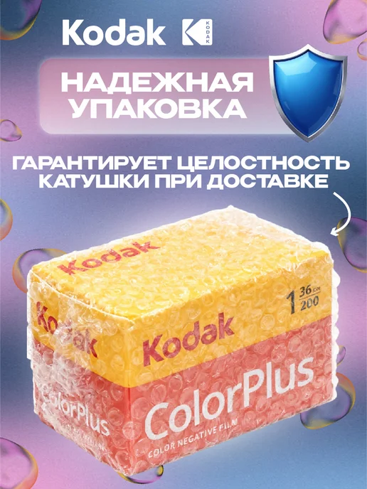 KODAK Фотопленка ColorPlus ISO 200 для фотоаппаратов 35 мм, вариант, фото 4