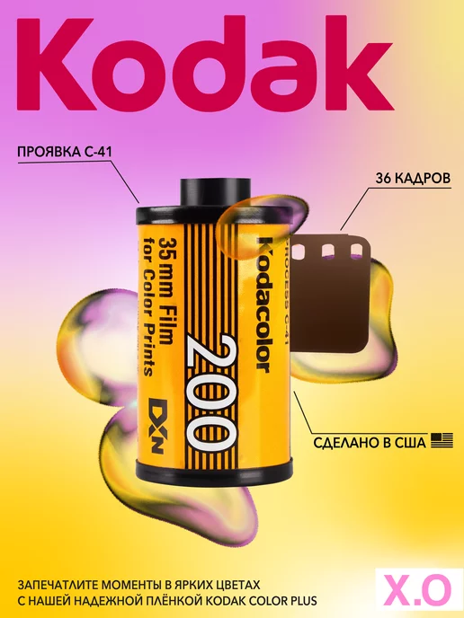 KODAK Фотопленка ColorPlus ISO 200 для фотоаппаратов 35 мм, вариант, фото 5