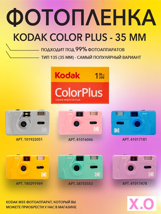 KODAK Фотопленка ColorPlus ISO 200 для фотоаппаратов 35 мм, вариант, фото 7
