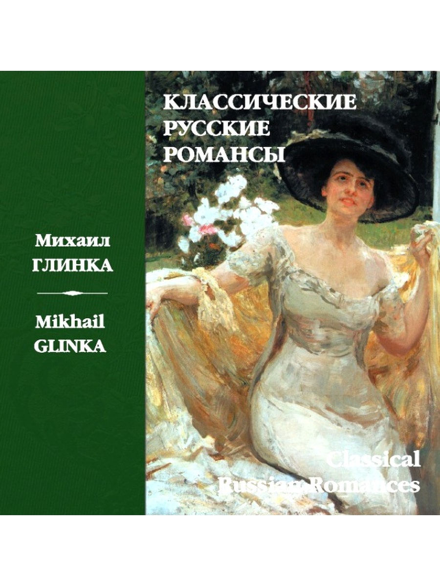 Цена романса. Портрет Беллы Горской Репин. Портрет аристократки Беллы Горской.