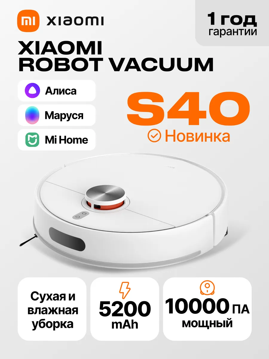 Робот пылесос с влажной и сухой уборкой Robot Vacuum S40