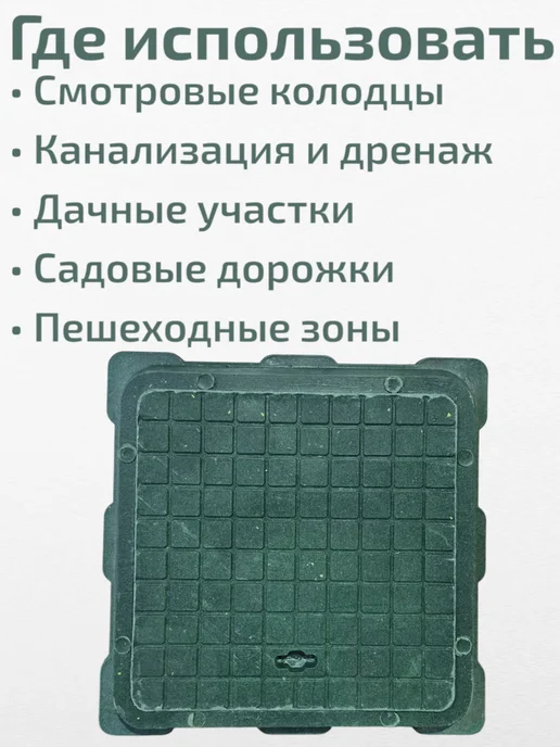 Садовод-09 Люк садовый, сантехнический, канализационный, зеленый, фото 5