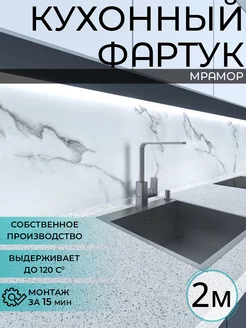 Фартук кухонный на стену панель WallPlastPro 28732189 купить за 768 ₽ в интернет-магазине Wildberries