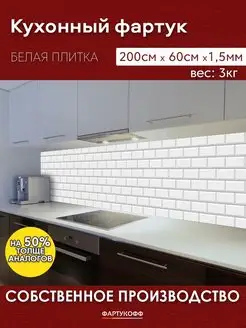 Фартук кухонный на стену панель WallPlastPro 28732299 купить за 1 005 ₽ в интернет‑магазине Wildberries
