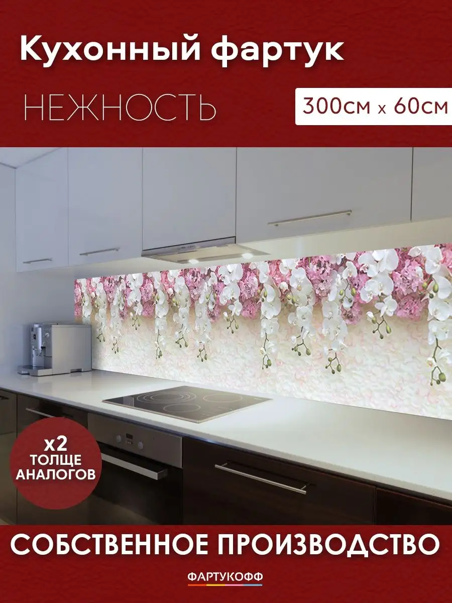 Фартук кухонный на стену панель WallPlastPro 28732431 купить в  интернет-магазине Wildberries