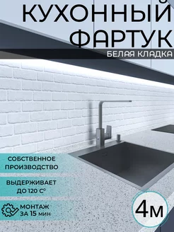 Фартук кухонный на стену панель WallPlastPro 28732514 купить за 1 886 ₽ в интернет-магазине Wildberries