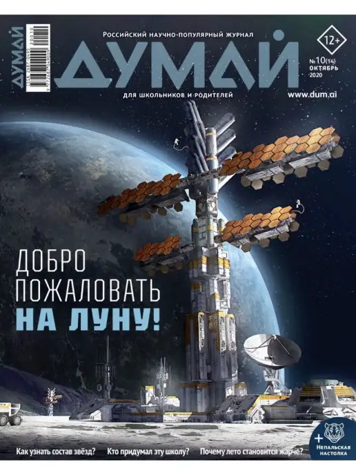 ДУМАЙ Российский научно-популярный журнал "ДУМАЙ" - №19, №14