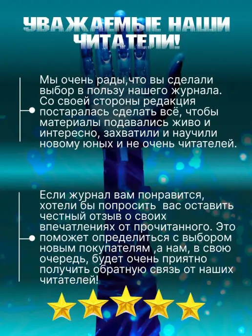 ДУМАЙ Научно-популярный журнал "ДУМАЙ"-№41, №16, фото 2
