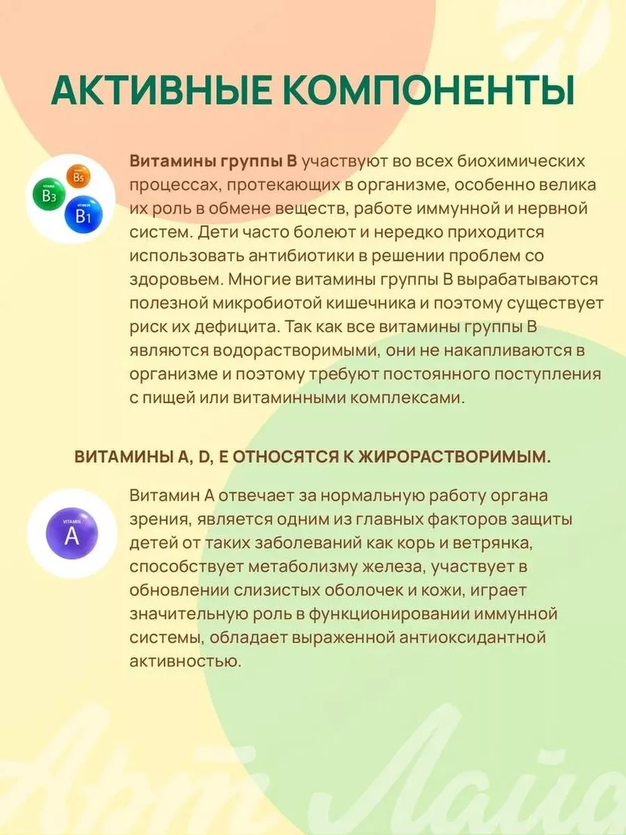 Весёлые витаминки (Funny Vit) Артлайф 28734034 купить в интернет-магазине  Wildberries