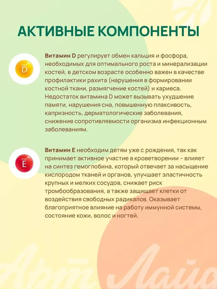 Весёлые витаминки (Funny Vit) Артлайф 28734034 купить в интернет-магазине  Wildberries