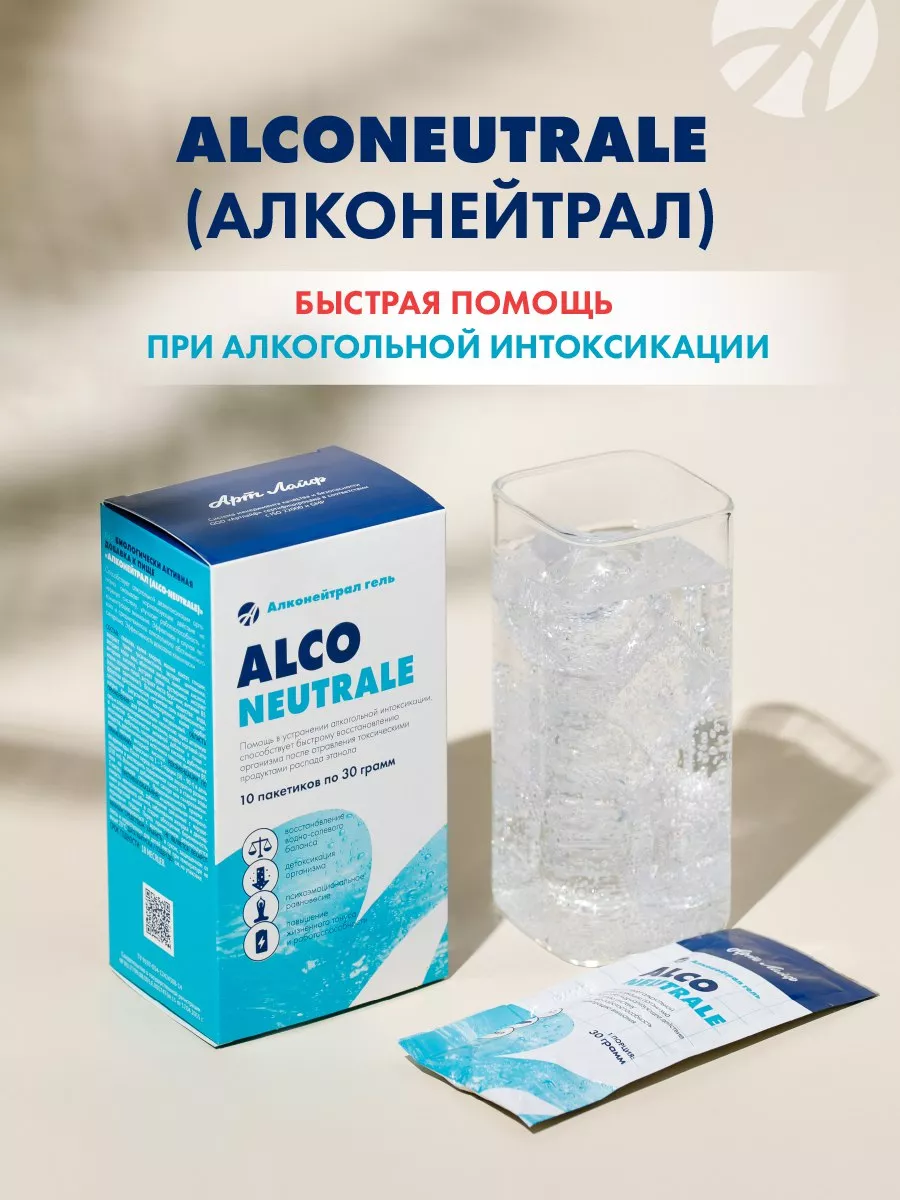 Алконейтрал пачка 10 саше по 30г Артлайф 28734121 купить за 1 041 ₽ в  интернет-магазине Wildberries