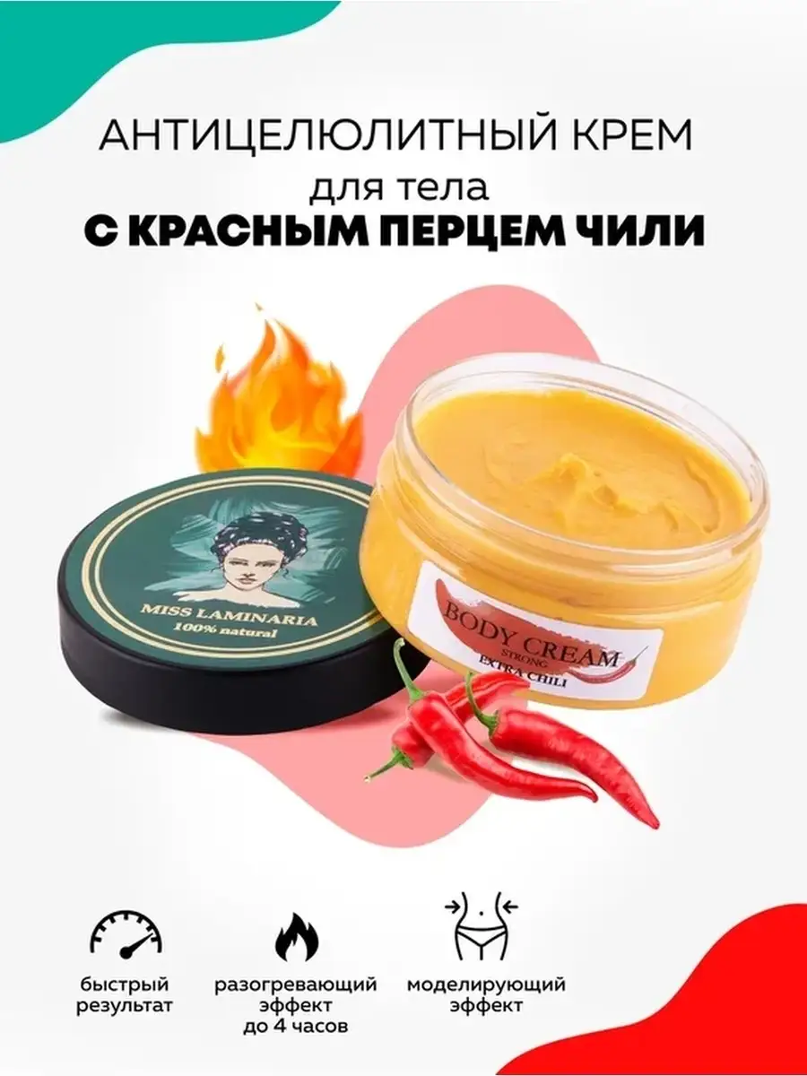 Горячий антицеллюлитный крем ISME Shape Firming Herbal Hot Cream с красным перцем, 120 мл