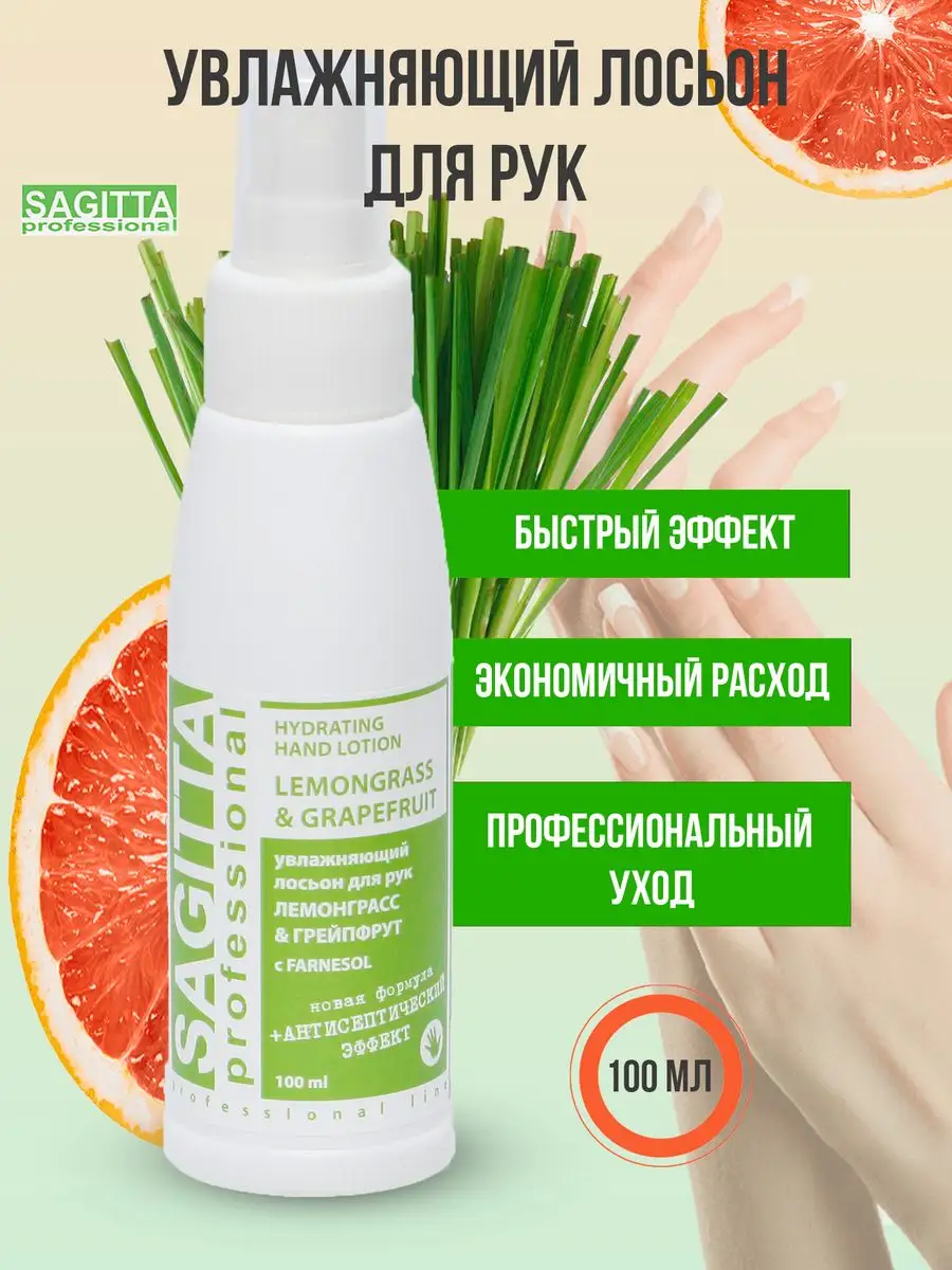 Увлажняющий лосьон для рук 100 мл
