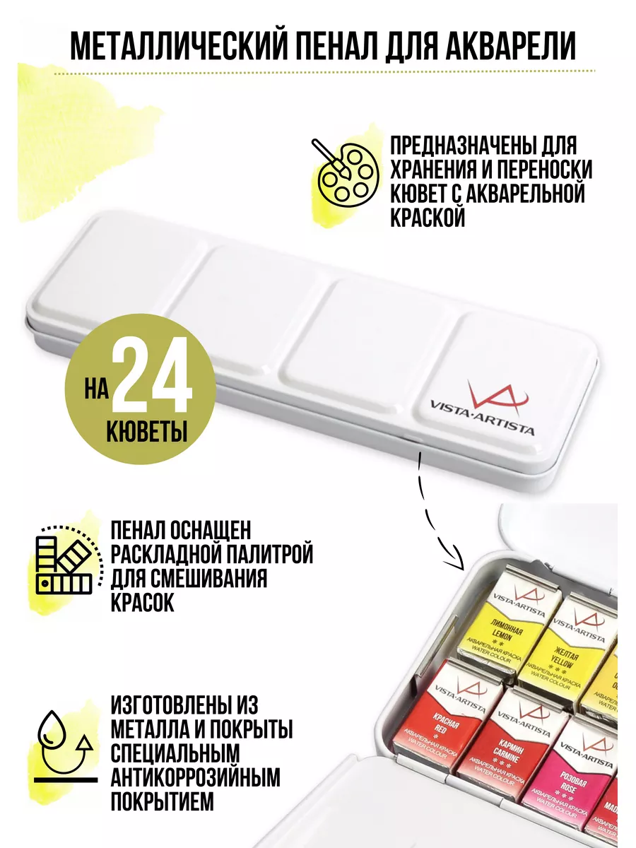 Пенал для акварели на 24...