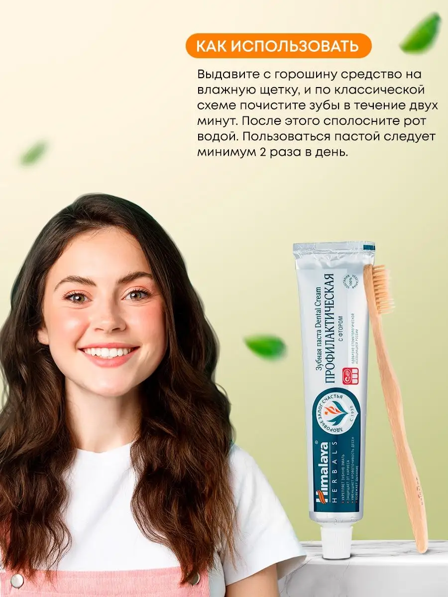 Зубная паста “Himalaya Herbals Complete Care” 75ml