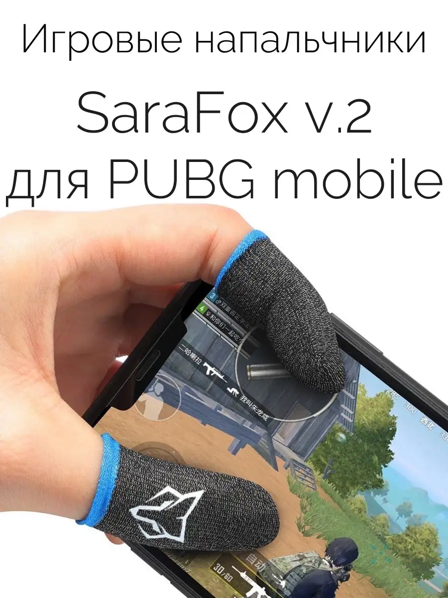 Напальчники для мобильных игр SaraFox 28744244 купить за 140 ₽ в интернет- магазине Wildberries