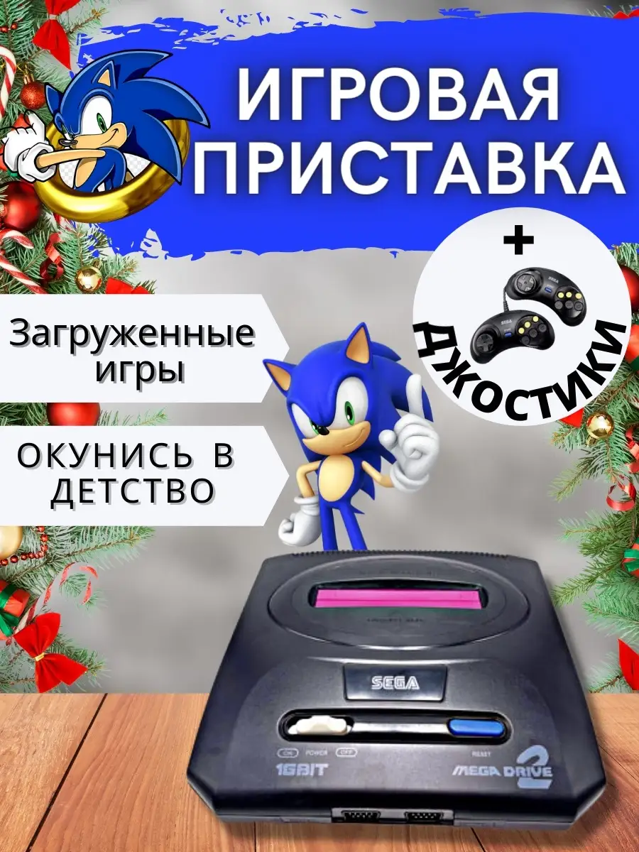 Игровая приставка Sega mega drive для телевизора Ретро консоль сега с  играми для двоих ASANDEY TECHNOLOGY 28745527 купить в интернет-магазине  Wildberries