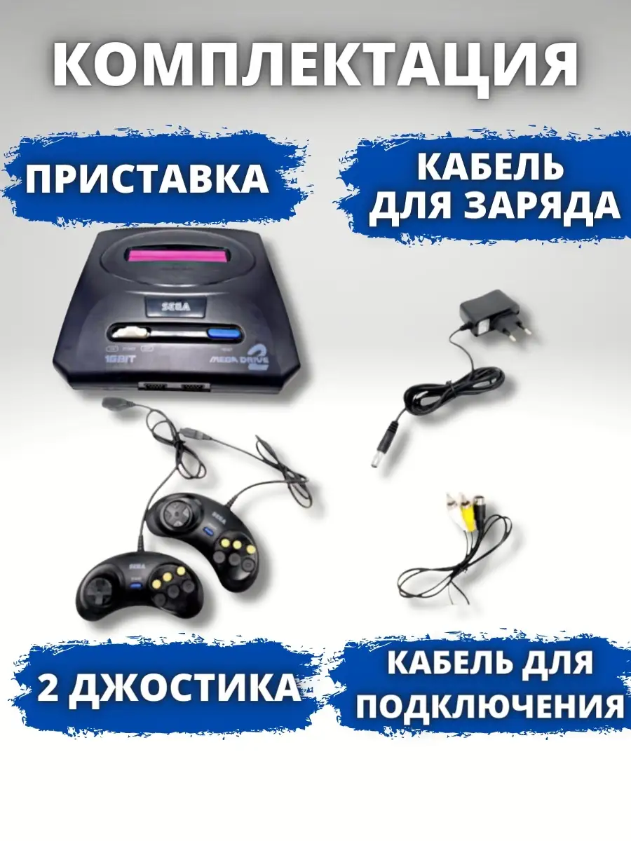 16-bit Приставка Super Drive 2 Classic (130 игр, AV кабель, 2 проводных джойстика)