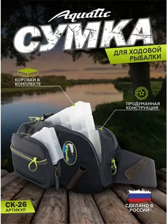 Рюкзак на одно плечо сумка для ходовой рыбалки Aquatic Aquatic 28746646 купить за 5 240 ₽ в интернет-магазине Wildberries