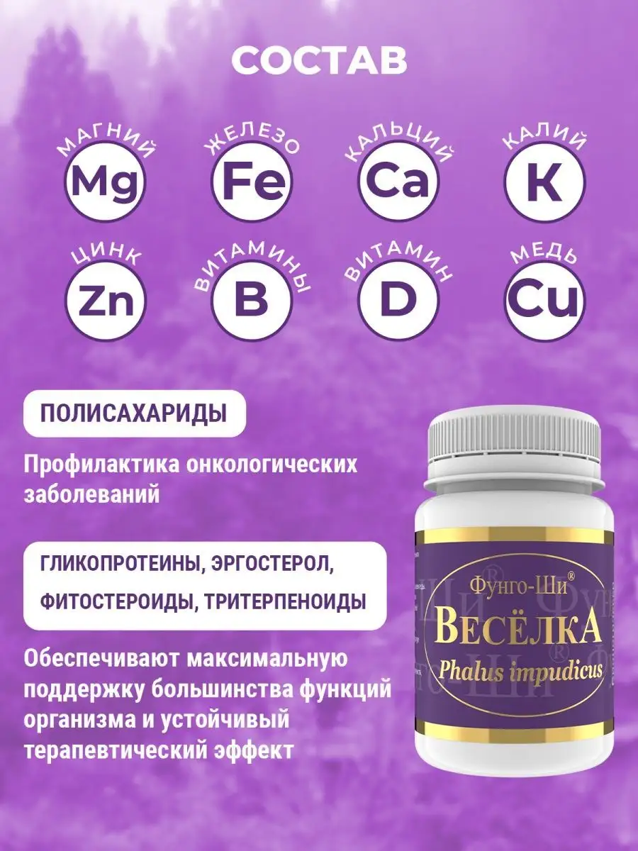 Веселка в капсулах Фунго-Ши 28746694 купить в интернет-магазине Wildberries