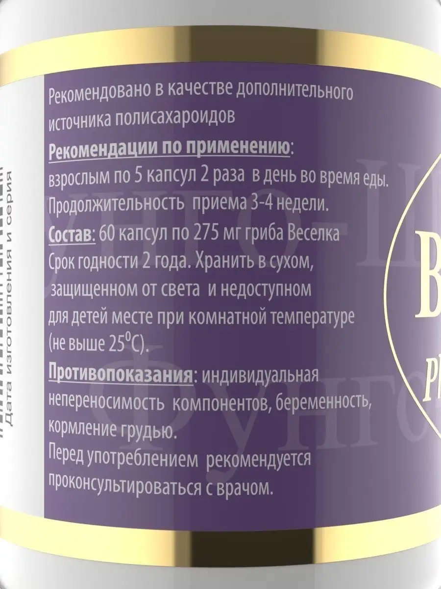 Веселка в капсулах Фунго-Ши 28746694 купить в интернет-магазине Wildberries