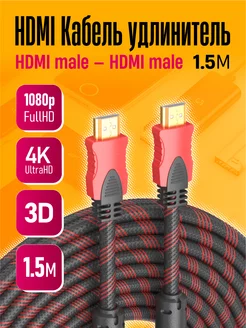 Кабель HDMI 1.5М Dream Tech 28747899 купить за 162 ₽ в интернет-магазине Wildberries