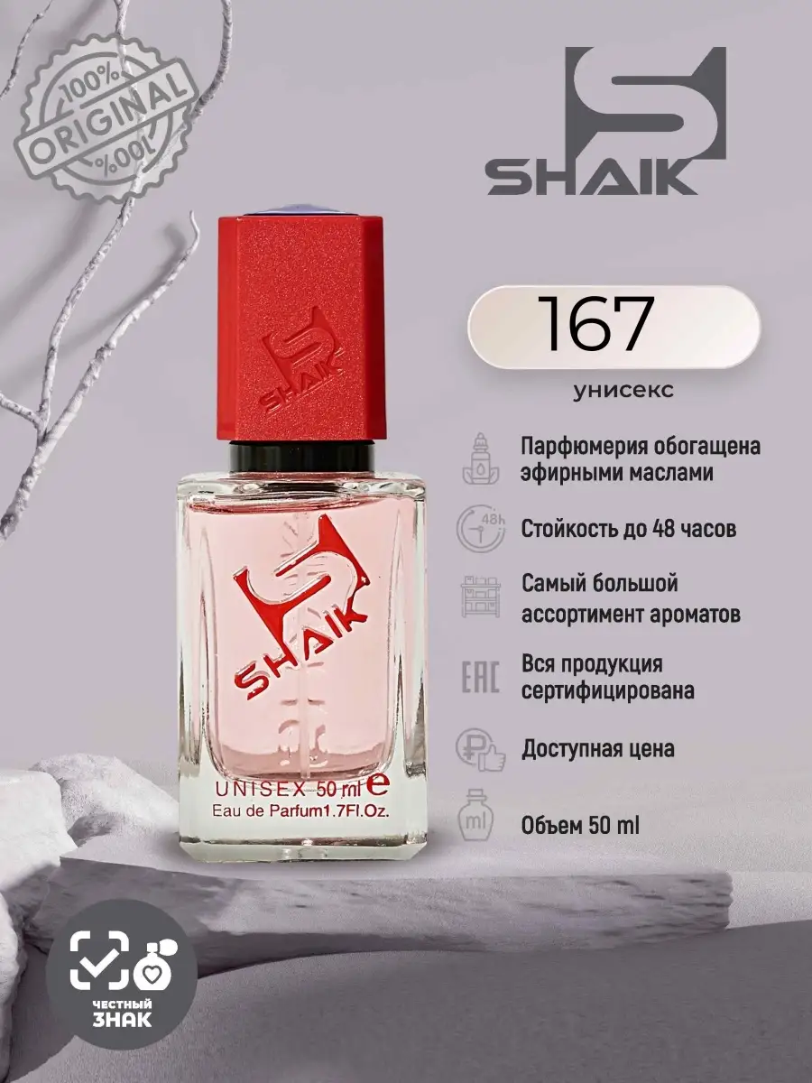 Парфюмерная вода № 167 турецкий унисекс парфюм SHAIK 28747963 купить за 1  520 ₽ в интернет-магазине Wildberries