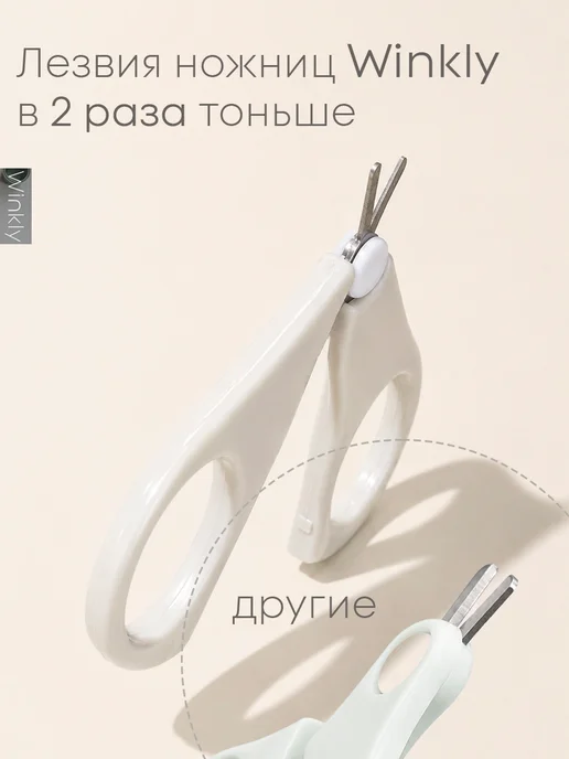 Winkly Ножницы маникюрные для ногтей, вариант, фото 5
