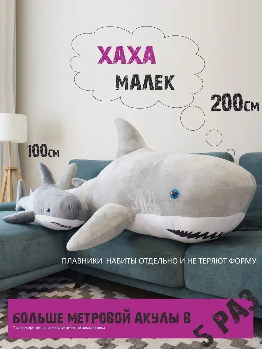 Акула мягкая игрушка блохэй икеа ikea купить в Минске с доставкой по Беларуси
