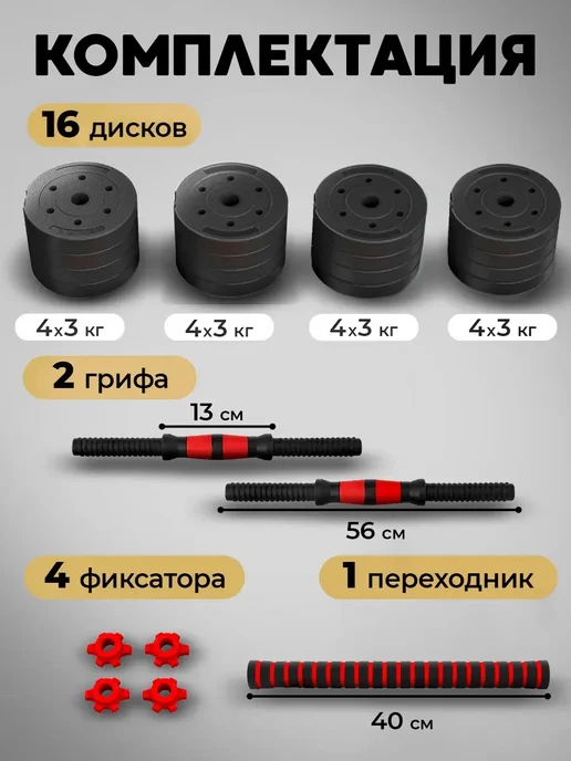 URM Гантели разборные 50 кг (2х25 кг) со штангой, трансформер, 50 кг, 25 кг, фото 2