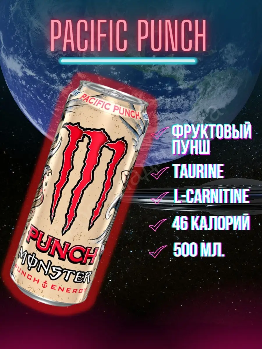 Энергетик Monster Energy Pacific Punch 500мл х3 Monster Energy 28750328  купить за 820 ₽ в интернет-магазине Wildberries