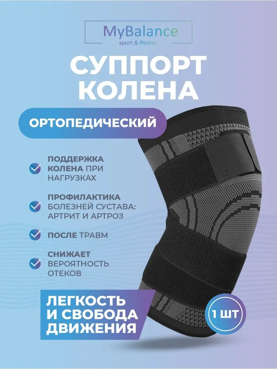 Коленный бандаж средняя фиксация
