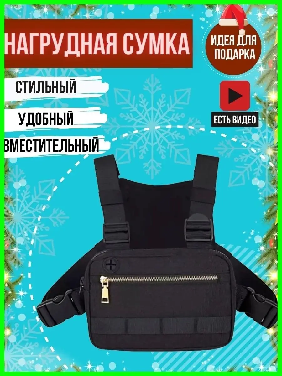 Сумка нагрудная...