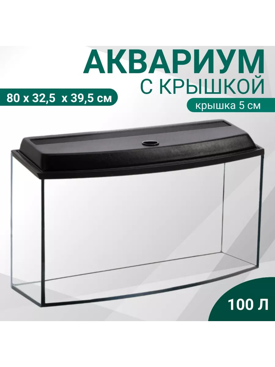 Аквариум с крышкой 100 л. прямой 77*31*49 (Чёрный)