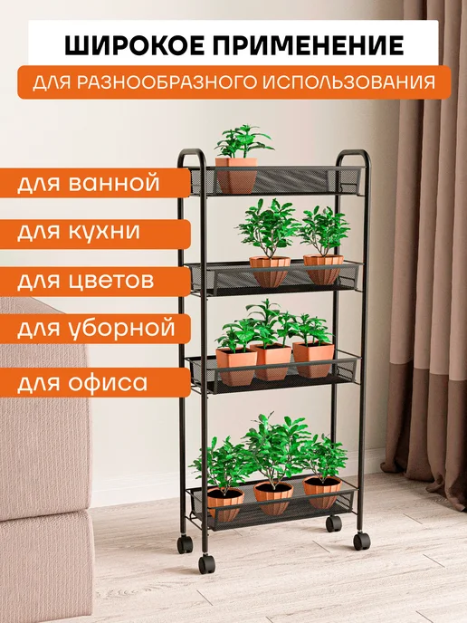 ЗМИ Металлическая этажерка для рассады на колесиках узкая, черный, фото 6