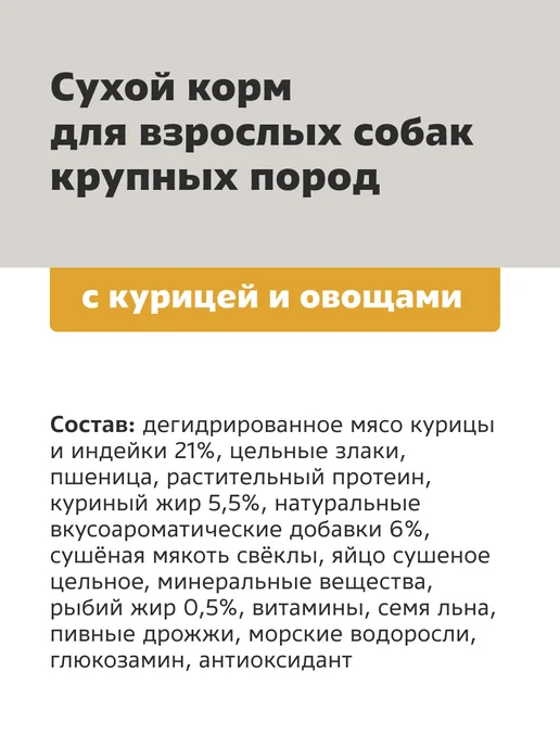 Сухой корм Smart Dog для собак, крупные, курица, 12 кг, фото 3